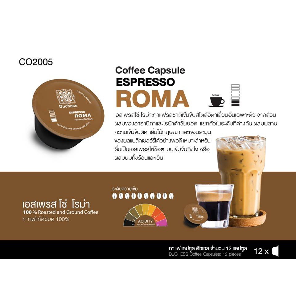 Duchess CO2005#04 - Coffee Capsule Espresso Roma หรือ Duchess CO2005#04 - Coffee Capsule Espresso Roma หรือ